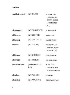 Немецко-русский русско-немецкий словарь с произношением с доставкой по Минску от 70 рублей бесплатно!